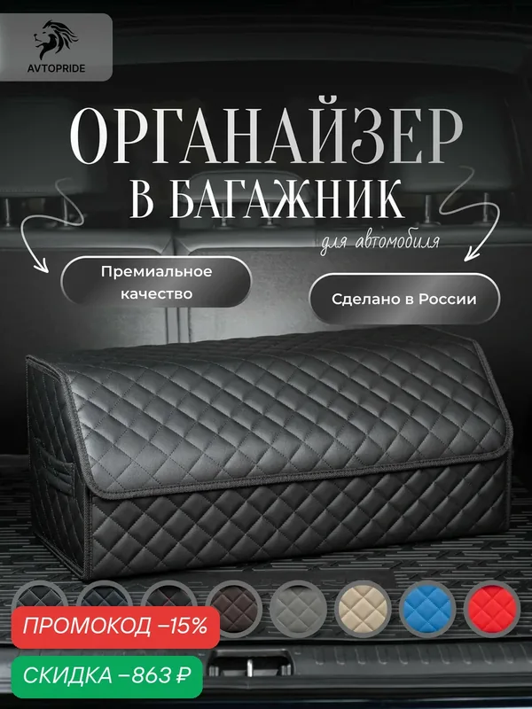 Органайзер в багажник для автомобиля большой 70x30x30 — скидка по промокоду Яндекс Маркет