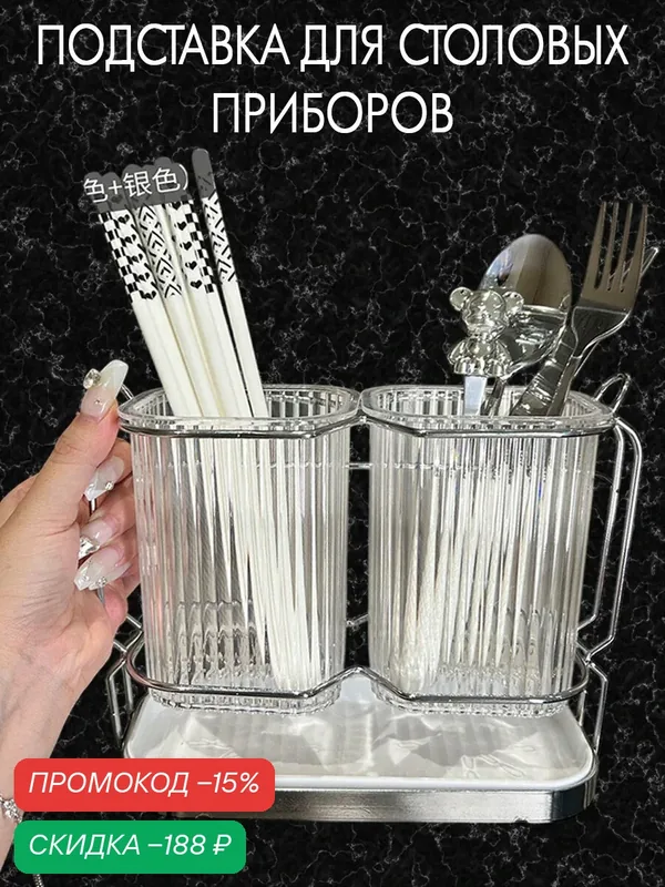 Подставка для столовых приборов Мастер Рио, нержавеющая сталь и пластик, белая, настольная, 19, 5х9, 5 см — скидка по промокоду Яндекс Маркет