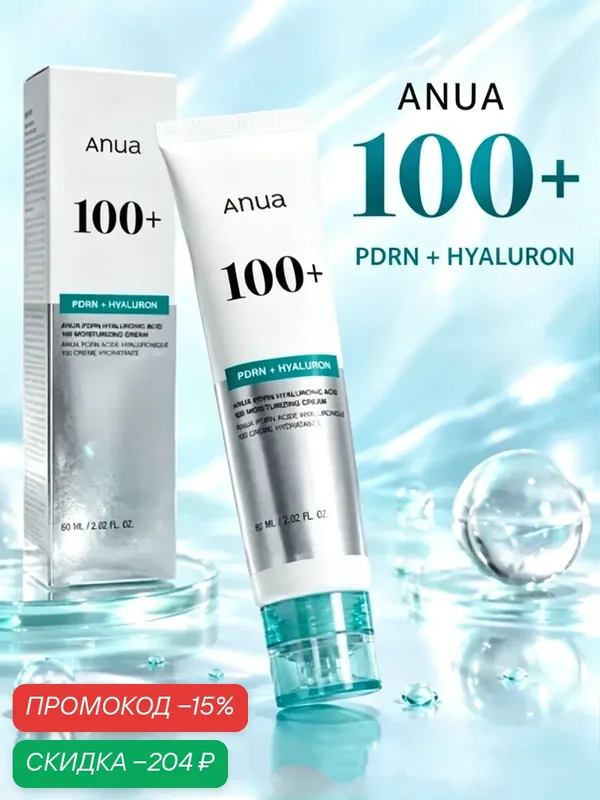Anua 100+ PDRN + Hyaluron Cream, увлажняющий крем с PDRN и гиалуроновой кислотой, сияние — anua, скидка по промокоду Яндекс Маркет