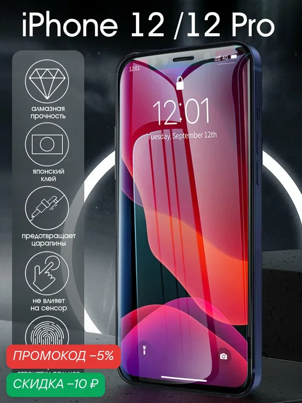 Защитное стекло для телефона Apple iPhone 12, "Full glue" AMFOX стекло для смартфона айфон 12 с черной рамкой, черное — AMFOX, скидка по промокоду Яндекс Маркет