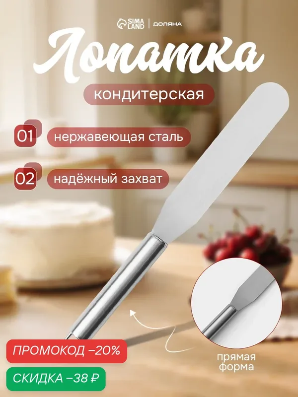 Лопатка-палетка прямая Доляна — Доляна, скидка по промокоду Яндекс Маркет