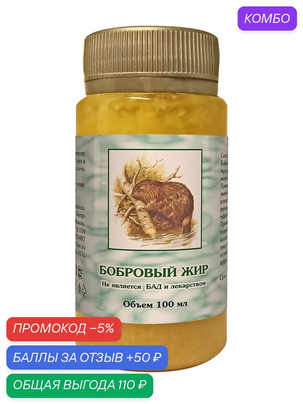 Бобровый жир с мускусом, 100 мл, Материа Био Профи Центр — Материа Био Профи Центр, промокод и 50 баллов за отзыв Яндекс Маркет