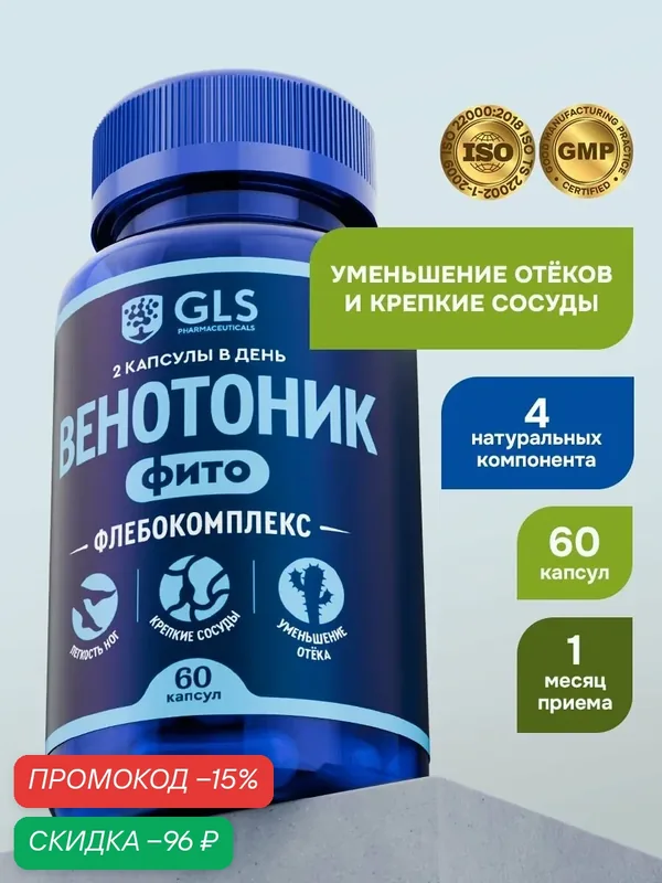 Венотоник Флебокомплекс, витамины / бад для сосудов и вен, от варикоза, отеков и тяжести в ногах, 60 капсул — GLS pharmaceuticals, скидка по промокоду Яндекс Маркет