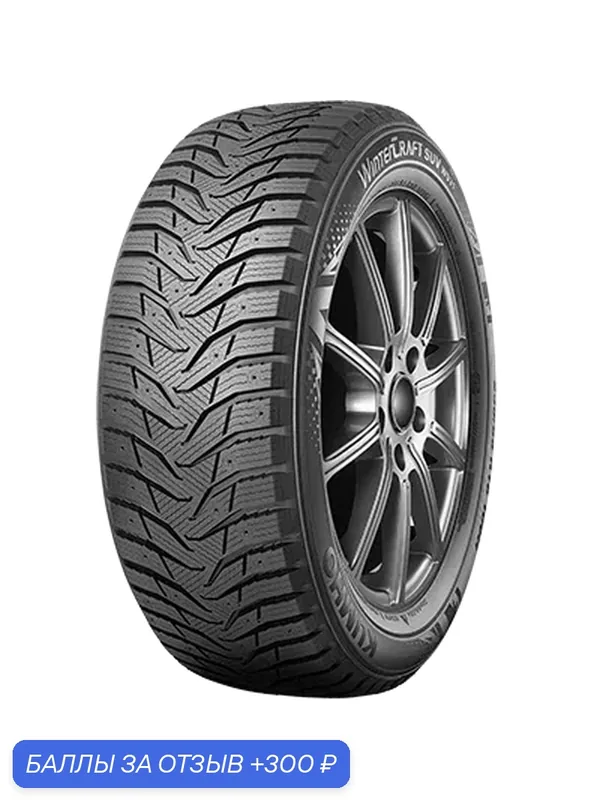 Шина Kumho WinterCraft SUV ice WS31 265/50 R19 110T — Kumho, скидка по промокоду Яндекс Маркет