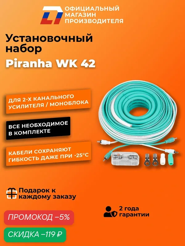 Установочный набор DL Audio Piranha WK 42 Цвет: бирюзовый, белый — DL Audio, скидка по промокоду Яндекс Маркет