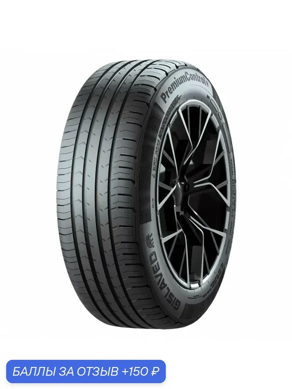 Шина Gislaved PremiumControl 195/50 R15 82H — Gislaved, 150 баллов за отзыв Яндекс Маркет