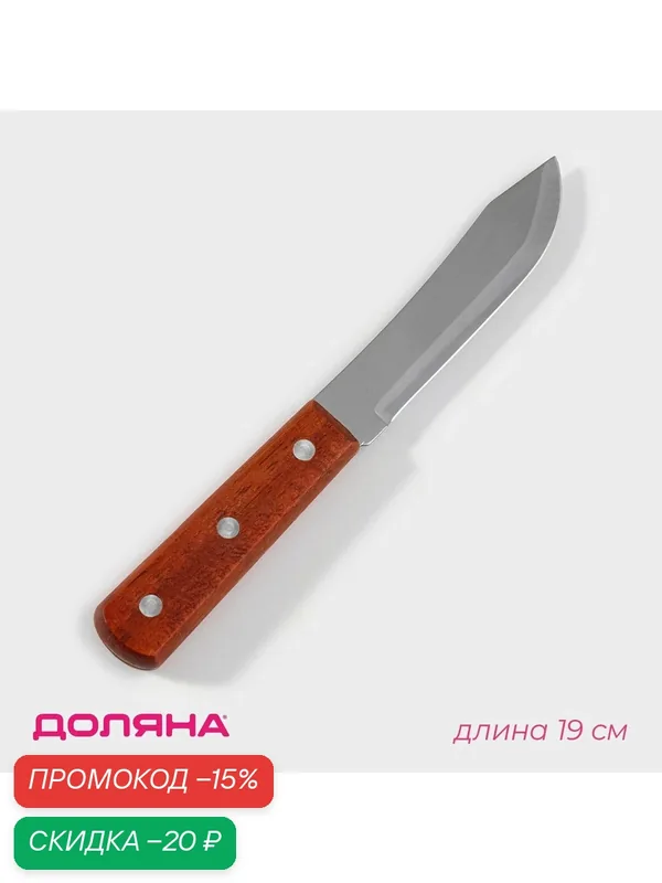 Нож кухонный для мяса и стейков Доляна «Мачете», лезвие 10 см, цвет коричневый — Доляна, скидка по промокоду Яндекс Маркет