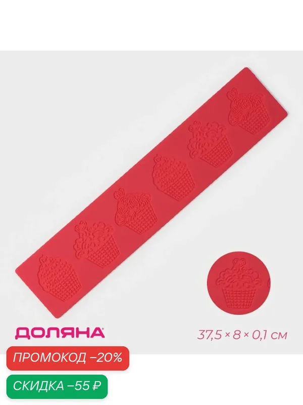 Коврик Доляна "Пироженки", силикон, 1 предмет, 37.5×8×0.1 см, розовый — Доляна, скидка по промокоду Яндекс Маркет