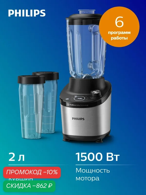 Стационарный блендер Philips HR3760/10, 1500 Вт, 12 скоростей, стекло, 2л — Philips, скидка по промокоду Яндекс Маркет