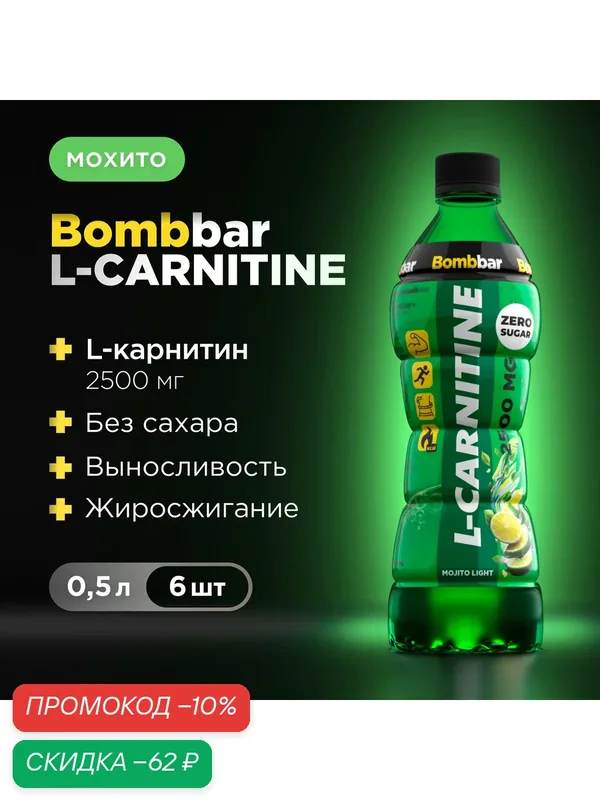 Bombbar Напиток L карнитин без сахара 2500 мг "Мохито", 500 мл x 6 шт — BOMBBAR, скидка по промокоду Яндекс Маркет