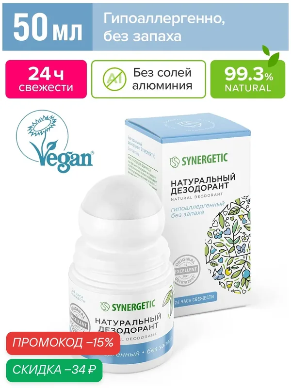 Натуральный дезодорант SYNERGETIC "без запаха", гипоаллергенный, шариковый, 50мл. — Synergetic, скидка по промокоду Яндекс Маркет