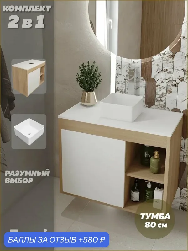 Тумба подвесная с раковиной для ванной 80 см Teymi Nura корпус дуб фасад белый раковина Helmi Mini 24 F13187 — Teymi, 580 баллов за отзыв Яндекс Маркет
