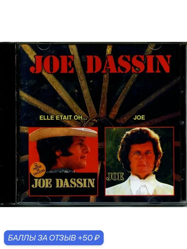 Joe Dassin (2 in 1) Elle etait oh. + Joe 1972/74 г — 50 баллов за отзыв Яндекс Маркет