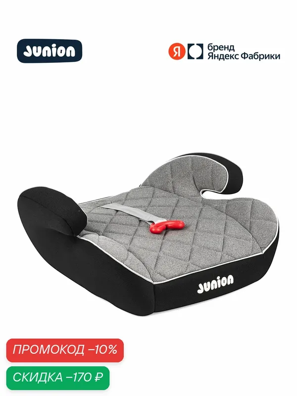 Бустер JUNION Maxi группа 3 (22-36 кг), серый — Junion, скидка по промокоду Яндекс Маркет