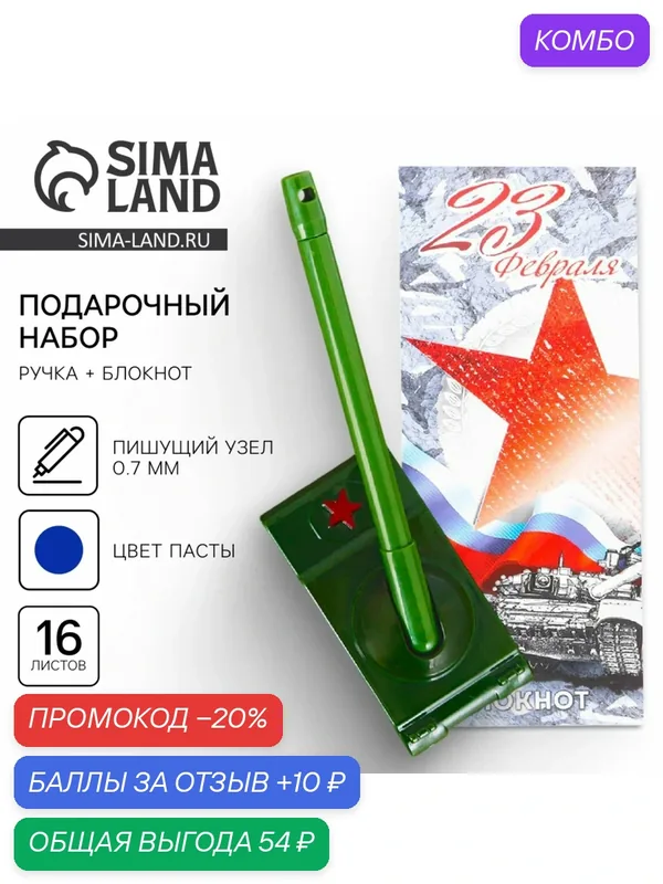 Набор подарочный "Танк" ручка + блокнот, зеленый, на подарок — ArtFox, промокод и 10 баллов за отзыв Яндекс Маркет