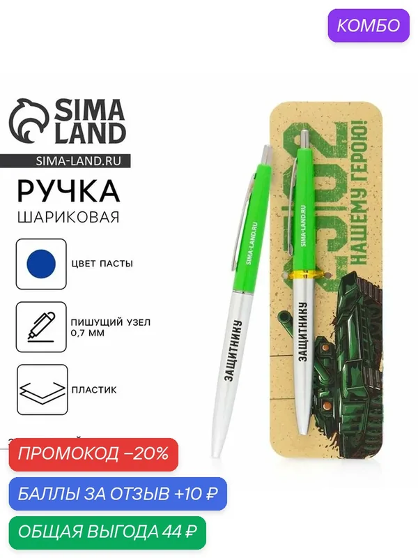 Ручка шариковая синяя паста автоматическая 0.7 мм «23.02» пластик — ArtFox, промокод и 10 баллов за отзыв Яндекс Маркет