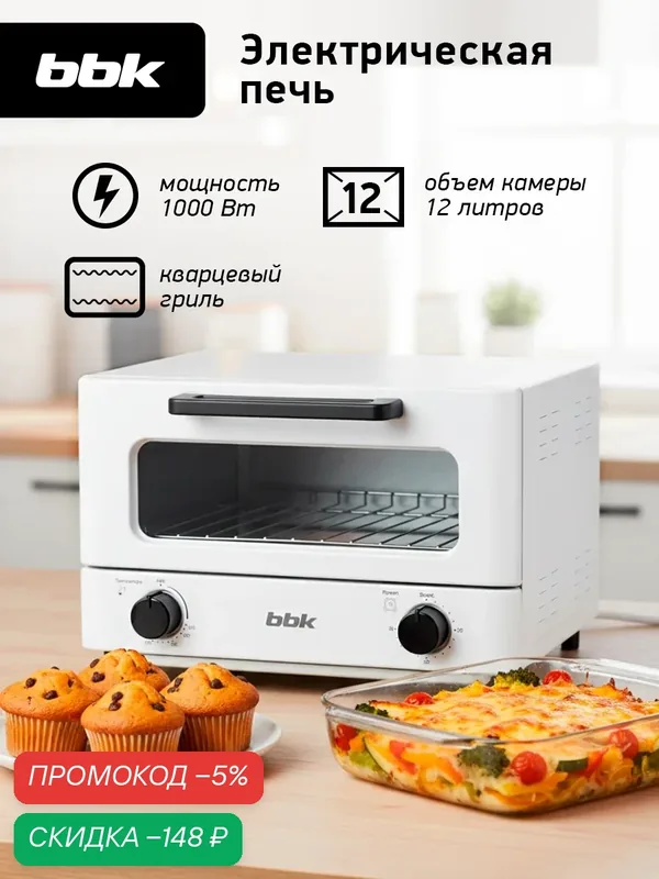 Духовка электрическая BBK OE1270M бело-серый, объем камеры 12 л, мощность 1000 Вт — BBK, скидка по промокоду Яндекс Маркет