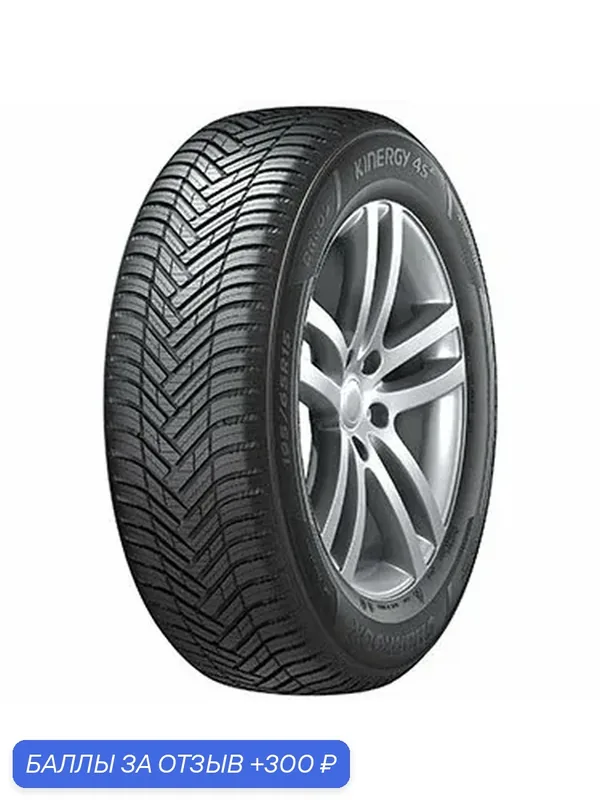 Шина Hankook Kinergy 4S2 H750 255/55 R18 109V (1025472) — Hankook Tire, скидка по промокоду Яндекс Маркет