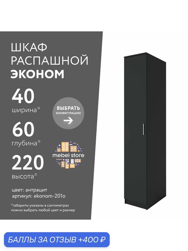 Шкаф Эконом-201o распашной антрацит современный классический для прихожей и спальни — mebel.store, 400 баллов за отзыв Яндекс Маркет