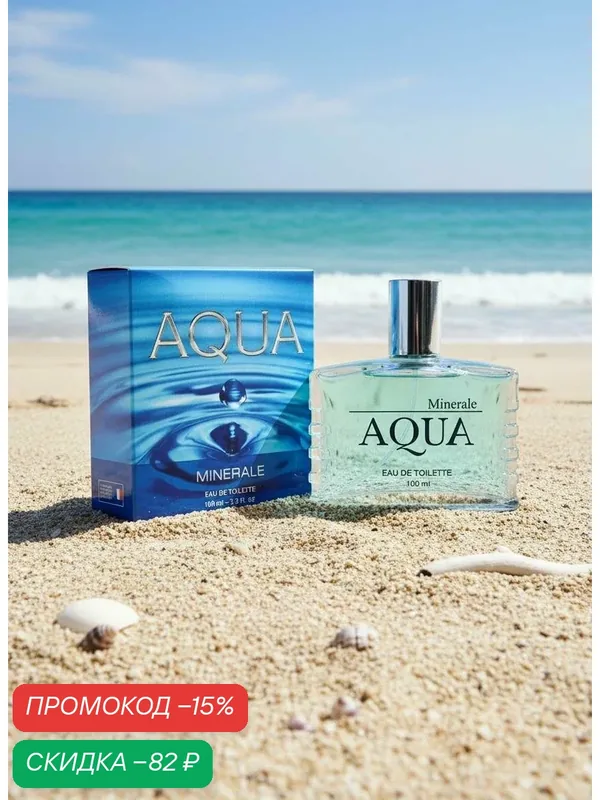 Туалетная вода мужская Aqua Minerale, 100 мл, группа ароматов Акватические — Today Parfum, скидка по промокоду Яндекс Маркет