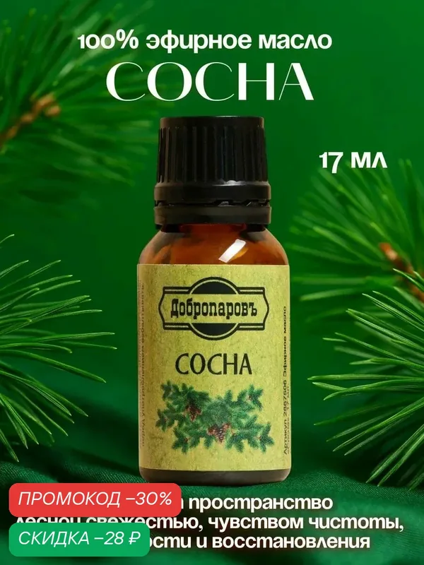 Эфирное масло "Сосна", флакон-капельница, 17 мл "Добропаровъ" — Добропаровъ, скидка по промокоду Яндекс Маркет