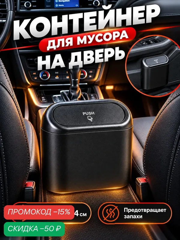 Контейнер для мусора в автомобиль, крепление на дверь, черный — Сима-ленд, скидка по промокоду Яндекс Маркет