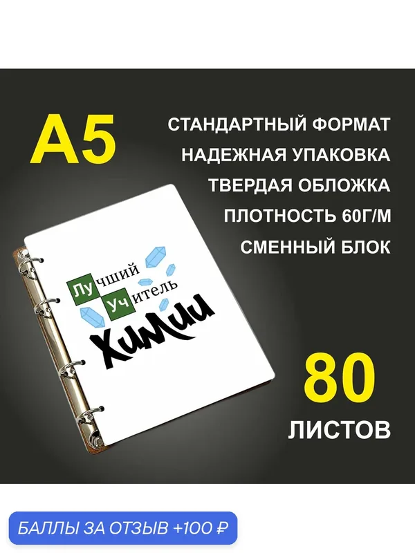 Блокнот A5 деревянный #huskydom Лучший учитель химии — #HUSKYDOM, 100 баллов за отзыв Яндекс Маркет