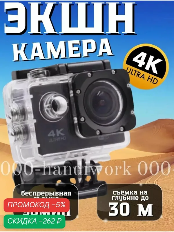 Экшн-камера водонепроницаемая HD1080P — скидка по промокоду Яндекс Маркет