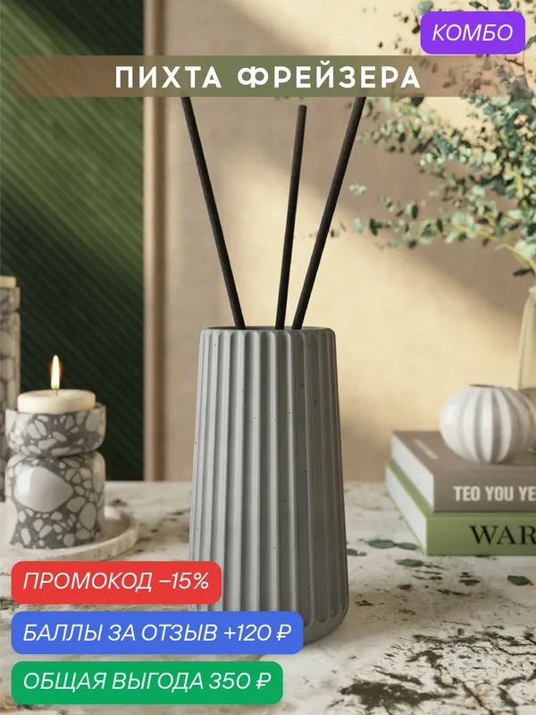 Ароматический диффузор, Пихта Фрейзера, 100мл, в бетонной вазе Chloe, серый матовый — MUSKO, промокод и 120 баллов за отзыв Яндекс Маркет
