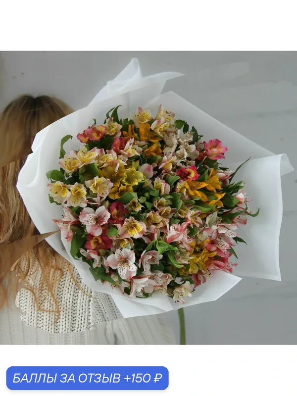 Букет живых цветов "Золотая вспышка"/ Альстромерия / Микс из 19 шт — Decoriflora, скидка по промокоду Яндекс Маркет