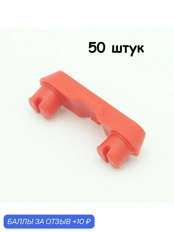 Шипы двойные для гусениц противоскользящие резиновые 14149 Technic, Link Tread Attachment, Double, Rubber для конструктора техник 50 шт — 10 баллов за отзыв Яндекс Маркет