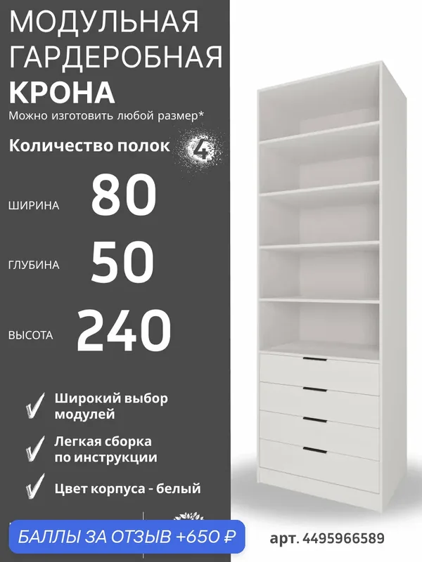 Модуль гардеробной системы Крона-313, белый корпус, ЛДСП, 80Х50Х240, для вещей — Крона Мебель, 650 баллов за отзыв Яндекс Маркет