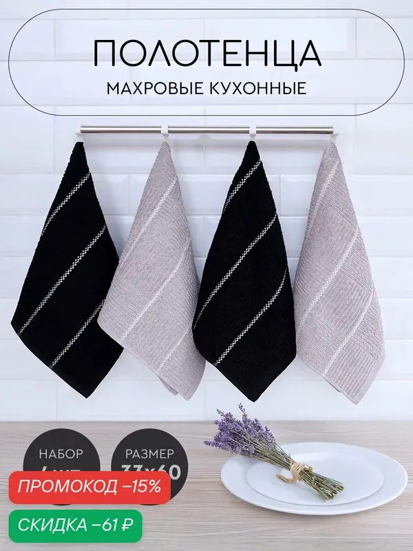 Набор кухонных махровых полотенец Василиса Крит 33х60см 4шт, Черный, серый — Василиса, скидка по промокоду Яндекс Маркет