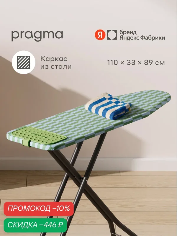 Гладильная доска напольная Pragma Sompek с силиконовой подставкой под утюг 110х33х89 см, лиственно-голубой — Pragma, скидка по промокоду Яндекс Маркет