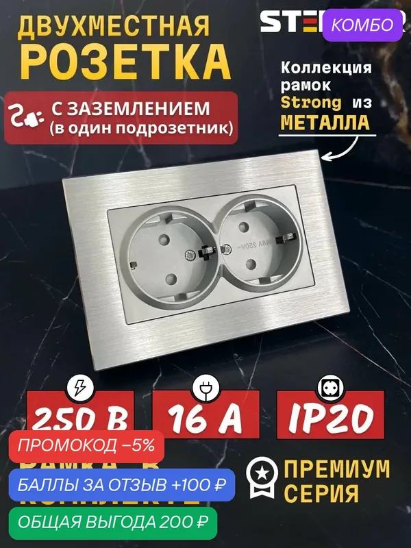 Розетка металлическая STEKKER Катрин, встраиваемая, с заземлением, 2 гнезда, серебро — STEKKER, промокод и 100 баллов за отзыв Яндекс Маркет