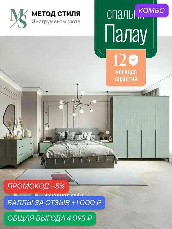 Комплект мебели для спальни Палау (comp 13) Табак/Эвкалипт Софт — ФОРЕС, промокод и 1 000 баллов за отзыв Яндекс Маркет