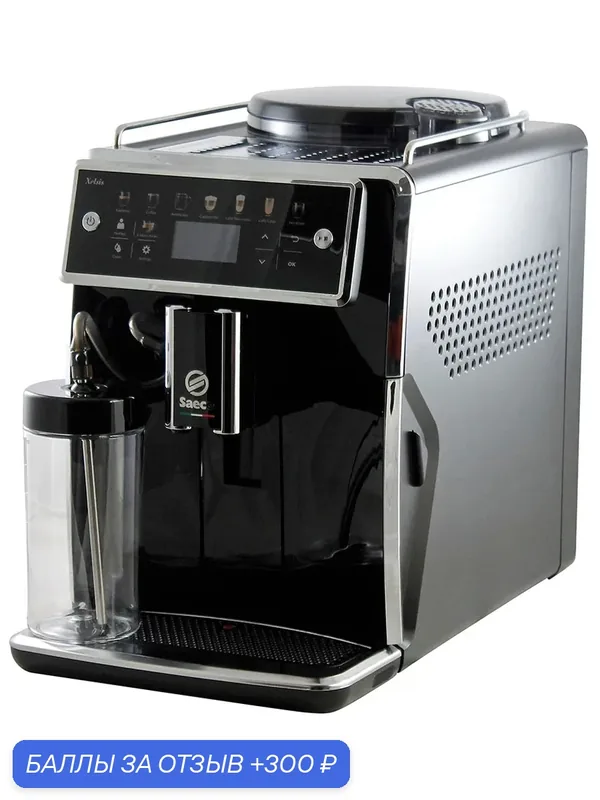 Кофемашина Saeco Xelsis SM7580/00, 12 видов кофе, цвет черный — Saeco, 300 баллов за отзыв Яндекс Маркет