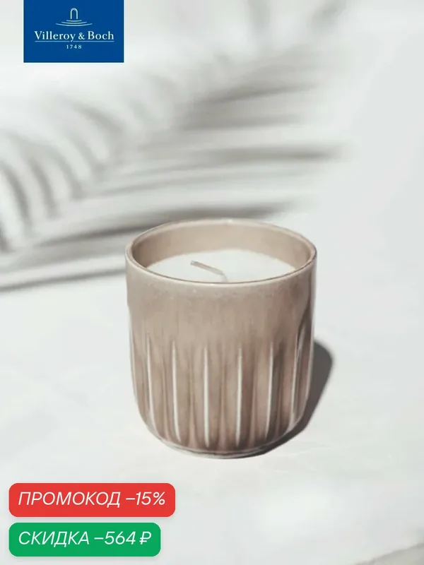 Подсвечник с ароматической свечой 9 см, Perlemor Home Beach Vibes, like. by Villeroy & Boch, Премиум-Фарфор — Villeroy & Boch, скидка по промокоду Яндекс Маркет