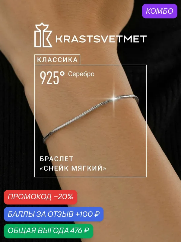 Браслет-цепочка, серебро, 925 проба, родирование — Krastsvetmet, промокод и 100 баллов за отзыв Яндекс Маркет
