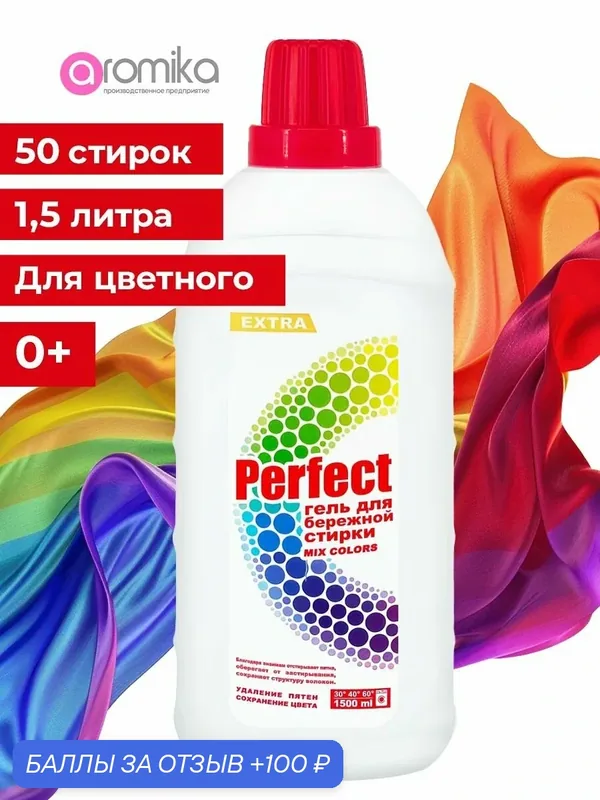 Гель для стирки цветного белья с кондиционером 2 в 1 Aromika, 1500 мл — Aromika, скидка по промокоду Яндекс Маркет