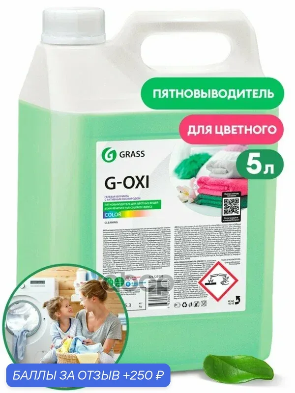 Пятновыводитель для цветных вещей G-oxi канистра, 3 кг GraSS GraSS арт. 125538 — GRASS, 250 баллов за отзыв Яндекс Маркет