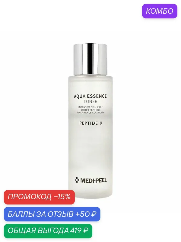 Medi-Peel Увлажняющая эмульсия на основе пептидов Peptide 9 Aqua Essence Emulsion — MEDI-PEEL, промокод и 50 баллов за отзыв Яндекс Маркет