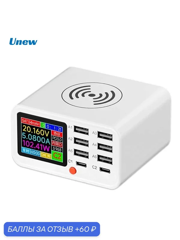 Зарядное устройство 8-портовое с беспроводной зарядкой, USB-C PD/QC, настольная станция для телефонов и ноутбуков — UNEW, 60 баллов за отзыв Яндекс Маркет