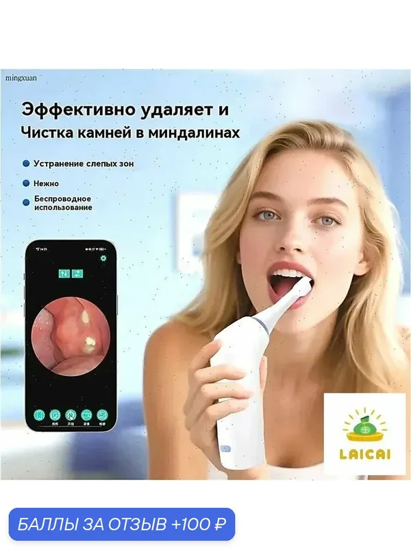 Удалитель томиллитных камней Удалитель камней в горле Электрический - Эффективное и Удобное Средство для Чистки Горла Visible — ROMIKY, 100 баллов за отзыв Яндекс Маркет