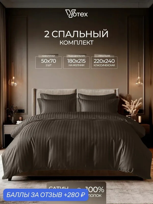 Комплект постельного белья 2 спальный, страйп сатин 100% хлопок, наволочки 50х70, пододеяльник на молнии, Votex, серо-коричневый — Votex, 280 баллов за отзыв Яндекс Маркет