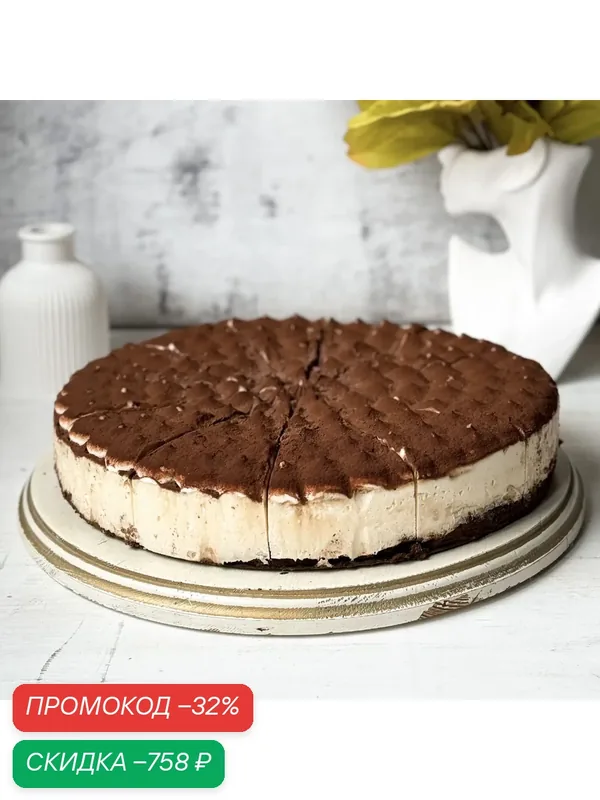 Торт "Тирамису", 12 порций по 120 г. (1440 г.), маскарпоне, кофе, какао — Dessert Fantasy, скидка по промокоду Яндекс Маркет