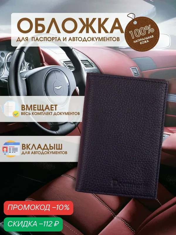 Обложка для автодокументов — TUTTO L'ANNO, скидка по промокоду Яндекс Маркет