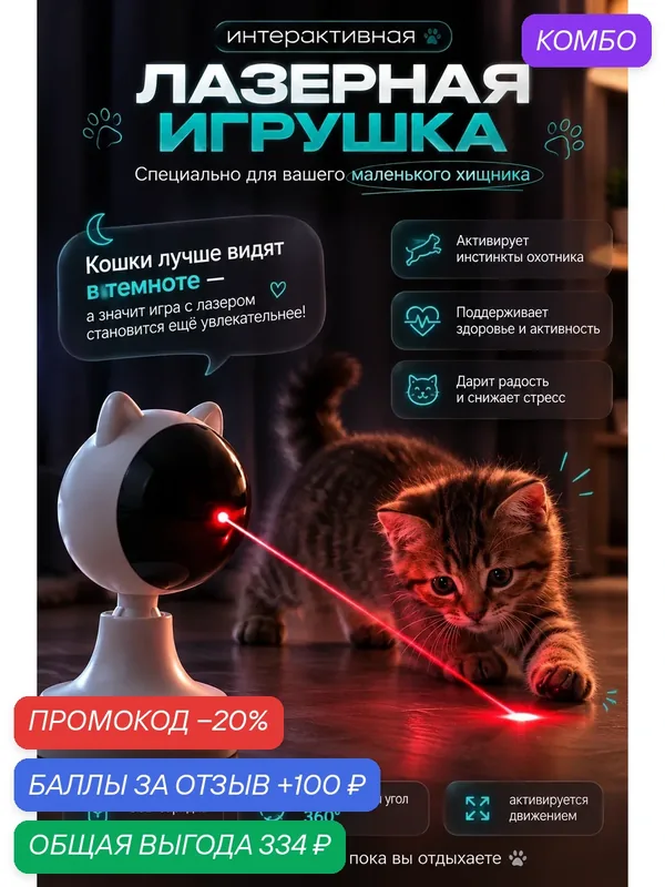 Игрушка для кошек и собак, пластик, автоматическая интерактивная — промокод и 100 баллов за отзыв Яндекс Маркет