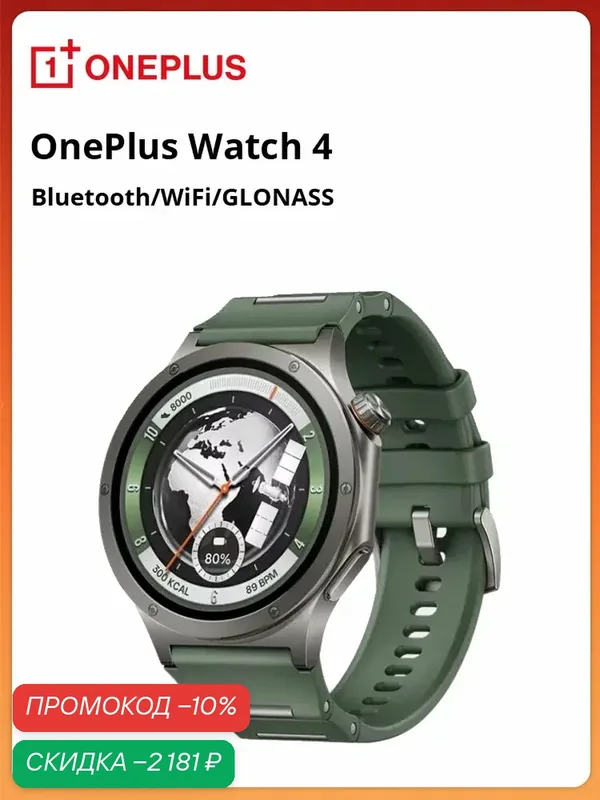 OnePlus Смарт-часы OnePlus Watch 4 46mm Двойной-GPS NFC Snapdragon W5 Проверка здоровья за 60 с До 16 дней работы от батареи 1.5' OLED Экран Wear OS 6.0, 46mm, зеленый — OnePlus, скидка по промокоду Яндекс Маркет
