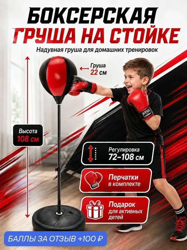 Груша боксерская напольная детская на стойке для дома с насосом и боксерскими перчатками — S+S Toys, 100 баллов за отзыв Яндекс Маркет